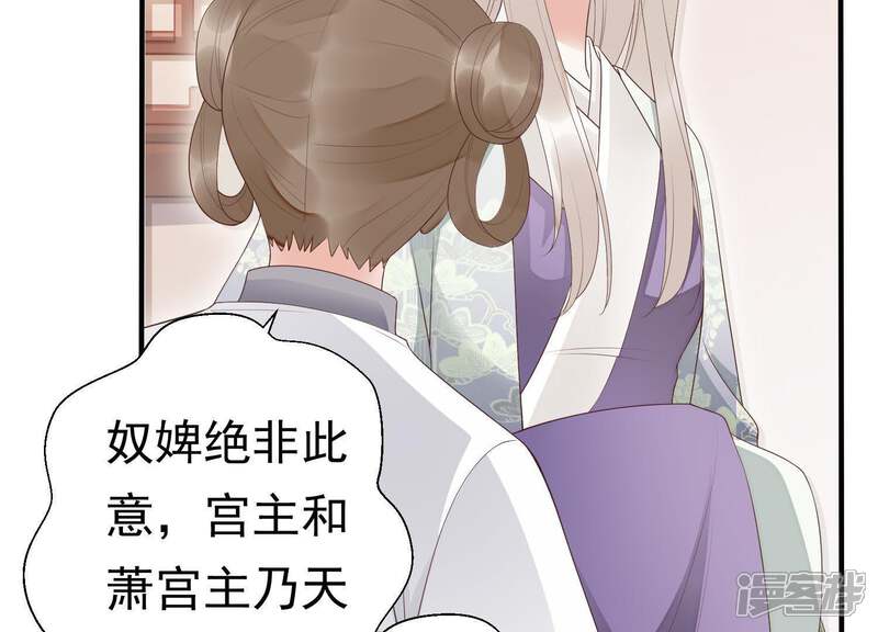 《知君深情不易》第76话 月的“往事”？ 第28页