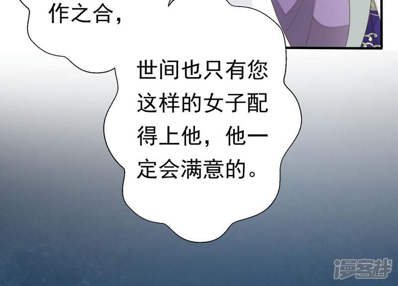 《知君深情不易》第76话 月的“往事”？ 第29页