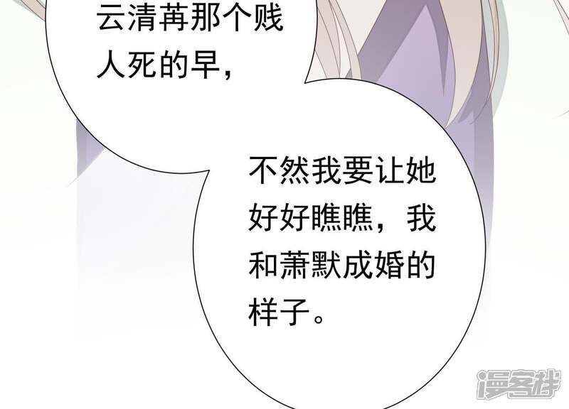 《知君深情不易》第76话 月的“往事”？ 第32页
