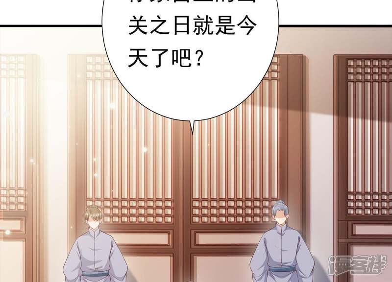 《知君深情不易》第76话 月的“往事”？ 第36页
