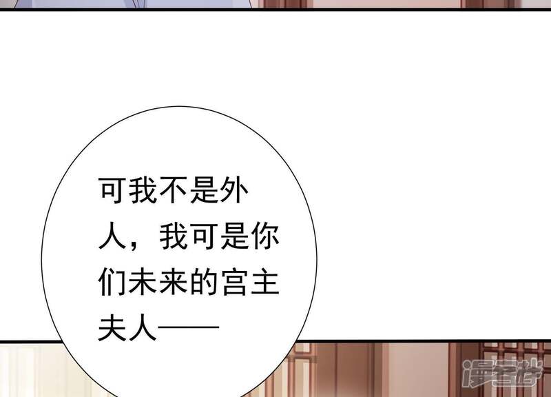 《知君深情不易》第76话 月的“往事”？ 第40页