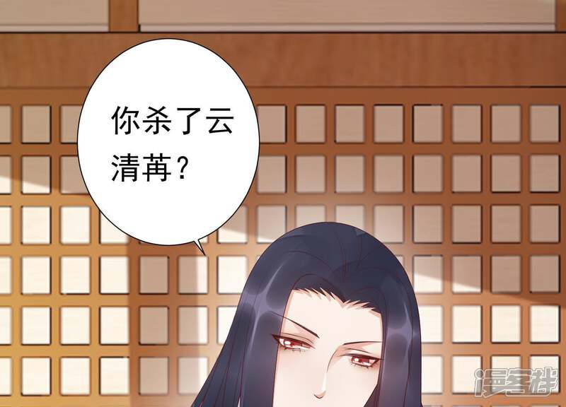 《知君深情不易》第76话 月的“往事”？ 第54页