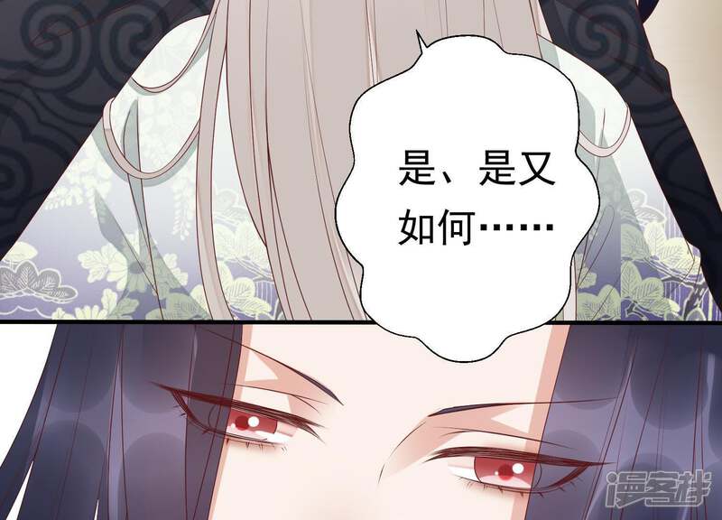 《知君深情不易》第76话 月的“往事”？ 第56页