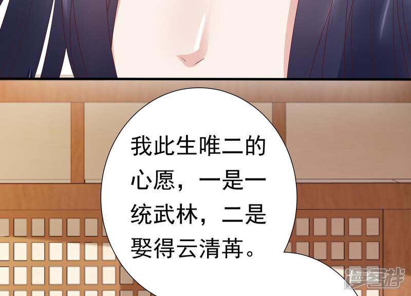 《知君深情不易》第76话 月的“往事”？ 第57页