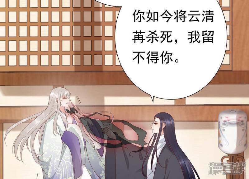 《知君深情不易》第76话 月的“往事”？ 第58页