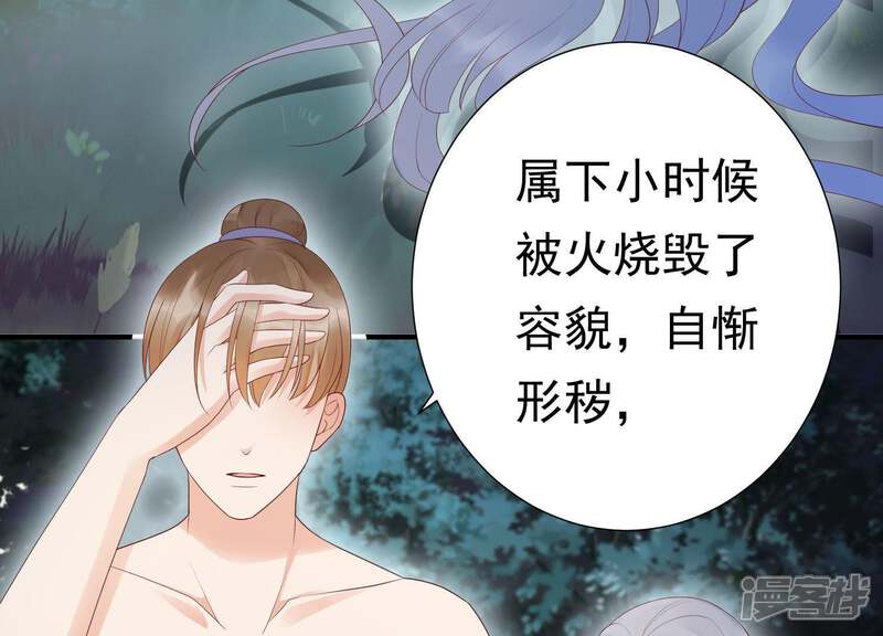 《知君深情不易》第76话 月的“往事”？ 第5页