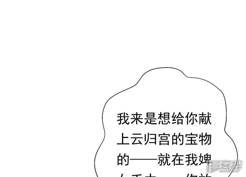 《知君深情不易》第76话 月的“往事”？ 第64页