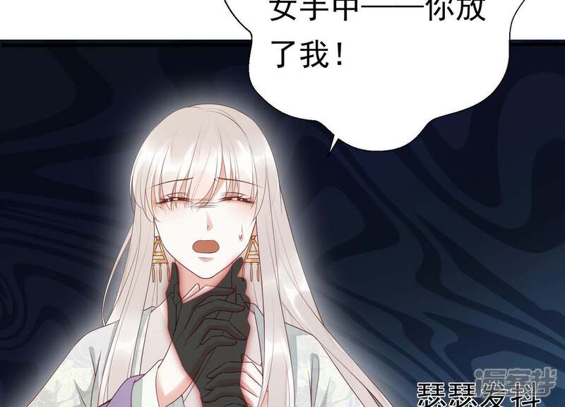 《知君深情不易》第76话 月的“往事”？ 第65页