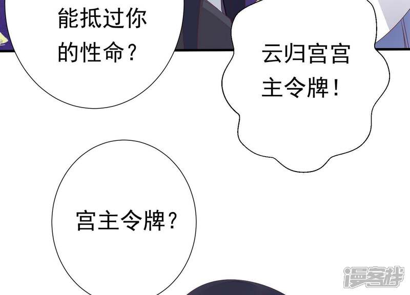 《知君深情不易》第76话 月的“往事”？ 第67页