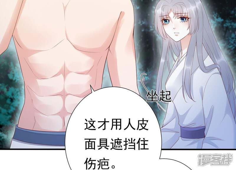《知君深情不易》第76话 月的“往事”？ 第6页