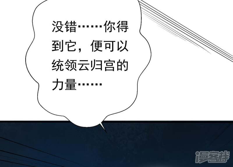 《知君深情不易》第76话 月的“往事”？ 第70页