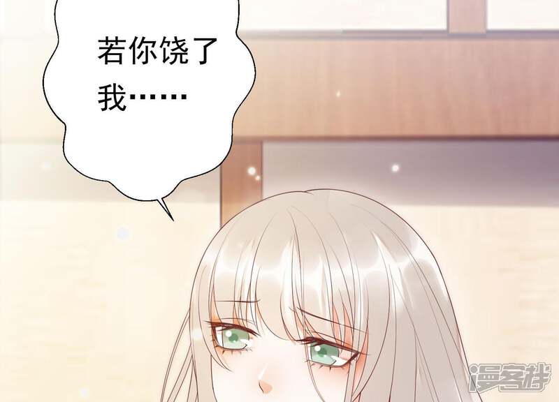 《知君深情不易》第76话 月的“往事”？ 第77页
