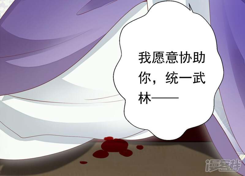 《知君深情不易》第76话 月的“往事”？ 第79页