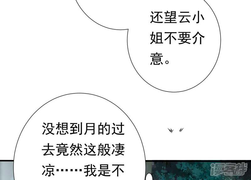《知君深情不易》第76话 月的“往事”？ 第7页