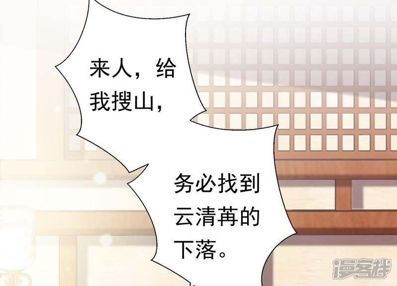 《知君深情不易》第76话 月的“往事”？ 第83页