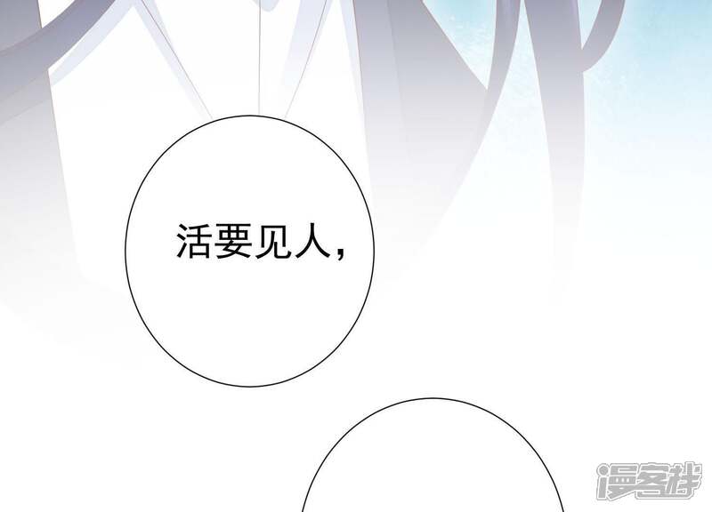 《知君深情不易》第76话 月的“往事”？ 第88页