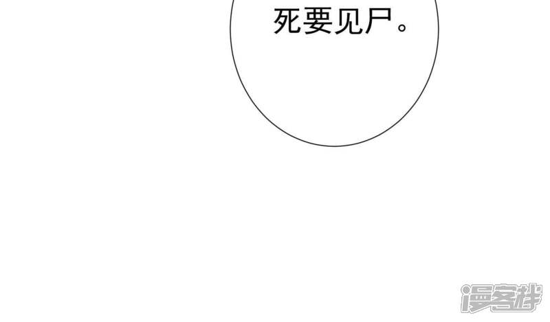 《知君深情不易》第76话 月的“往事”？ 第89页