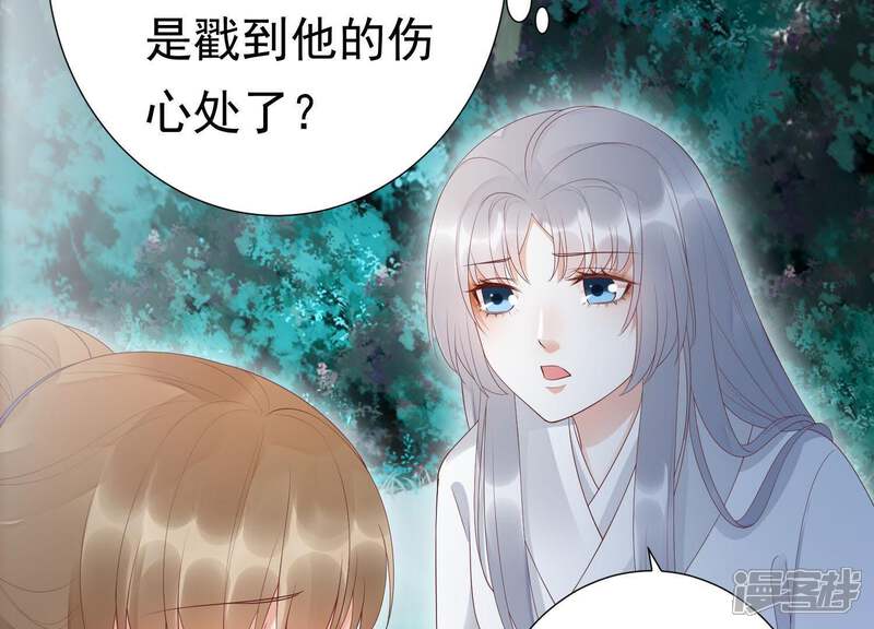 《知君深情不易》第76话 月的“往事”？ 第8页