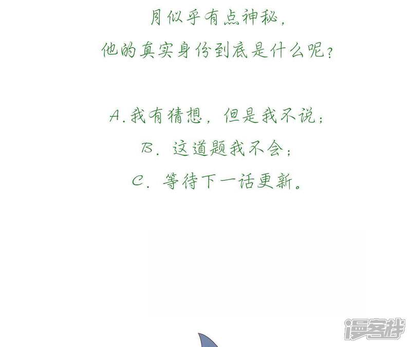 《知君深情不易》第76话 月的“往事”？ 第92页