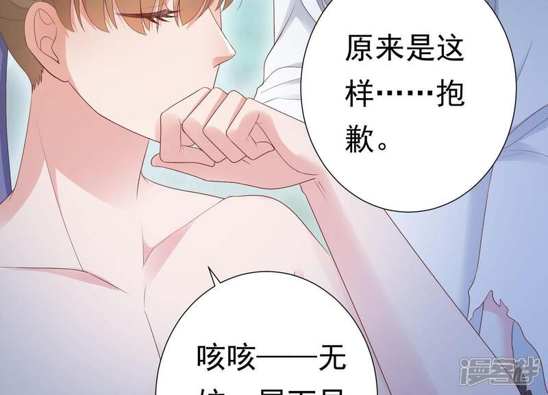 《知君深情不易》第76话 月的“往事”？ 第9页