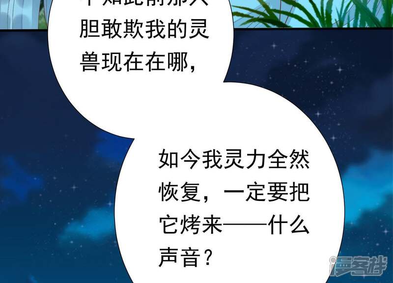 《知君深情不易》第75话 你是不是之前认识我？ 第30页