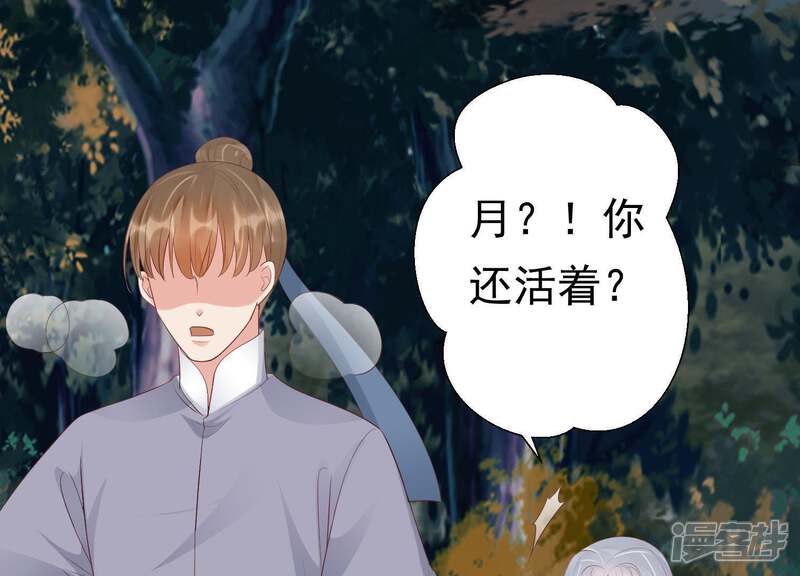 《知君深情不易》第75话 你是不是之前认识我？ 第34页
