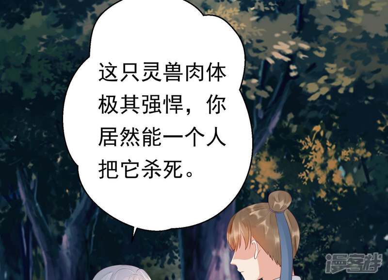 《知君深情不易》第75话 你是不是之前认识我？ 第38页