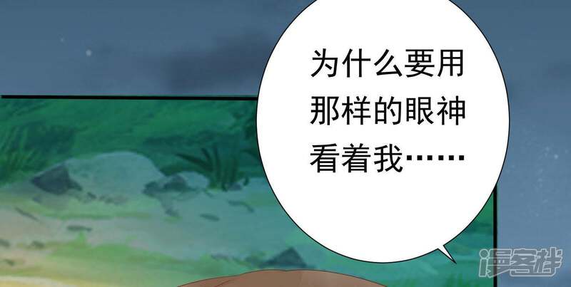 《知君深情不易》第75话 你是不是之前认识我？ 第56页