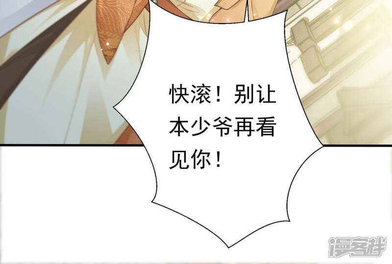 《知君深情不易》第78话 云缭的野心 第12页