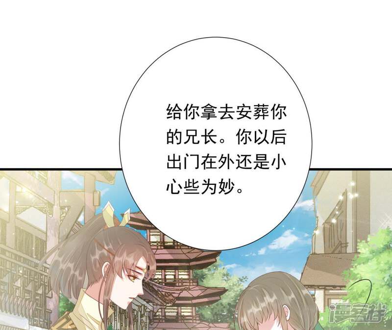 《知君深情不易》第78话 云缭的野心 第13页
