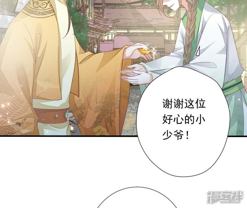 《知君深情不易》第78话 云缭的野心 第14页