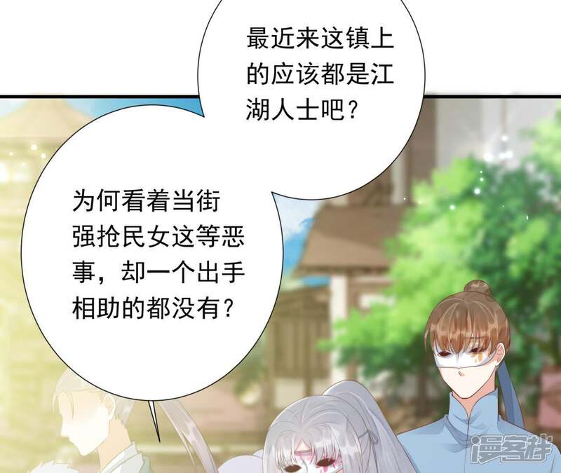 《知君深情不易》第78话 云缭的野心 第15页