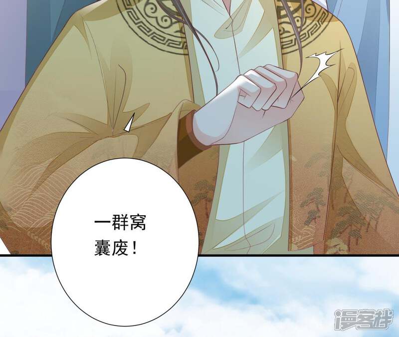 《知君深情不易》第78话 云缭的野心 第17页