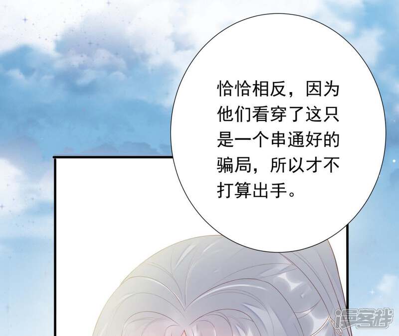 《知君深情不易》第78话 云缭的野心 第18页