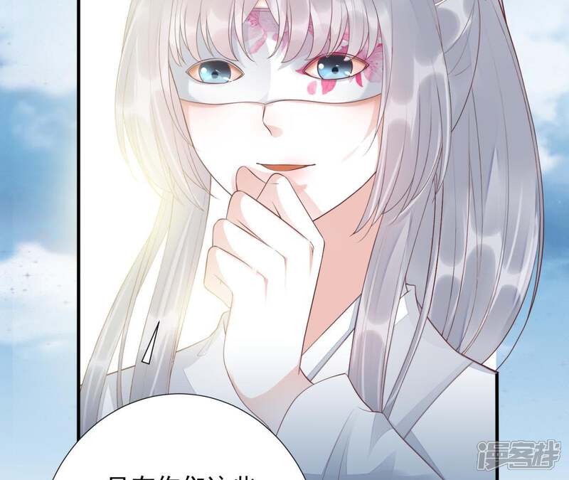 《知君深情不易》第78话 云缭的野心 第19页