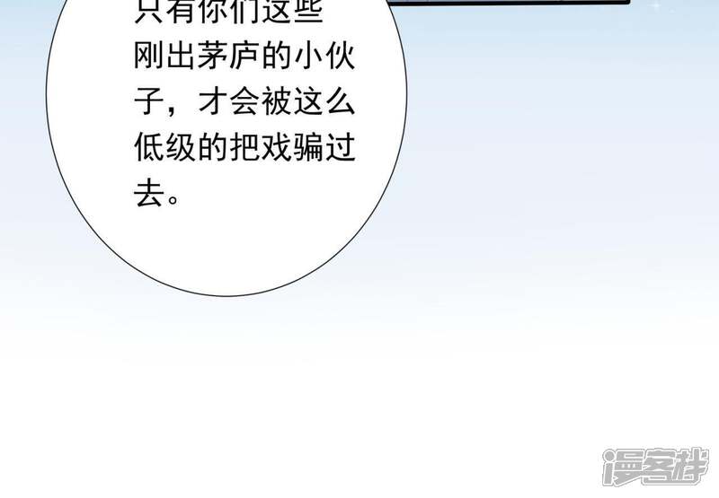 《知君深情不易》第78话 云缭的野心 第20页