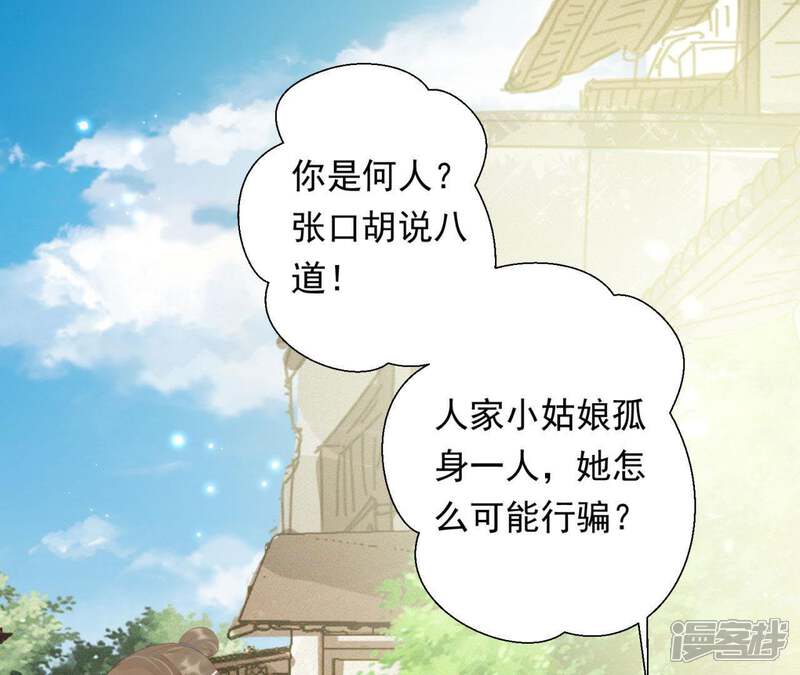 《知君深情不易》第78话 云缭的野心 第21页