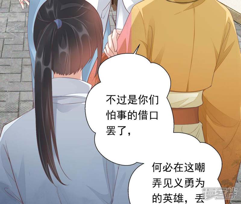 《知君深情不易》第78话 云缭的野心 第23页