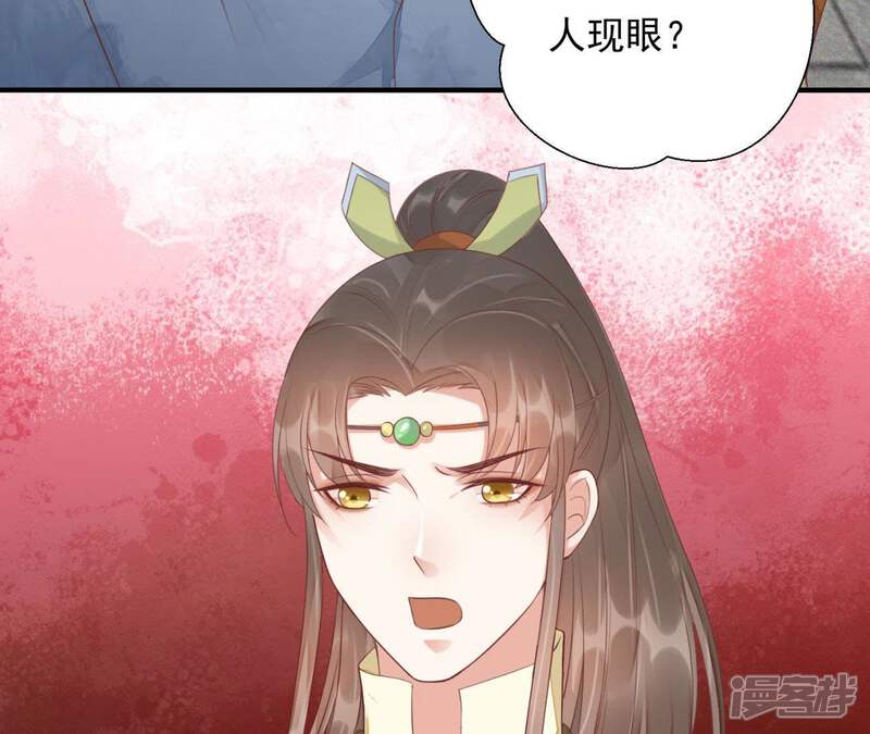 《知君深情不易》第78话 云缭的野心 第24页