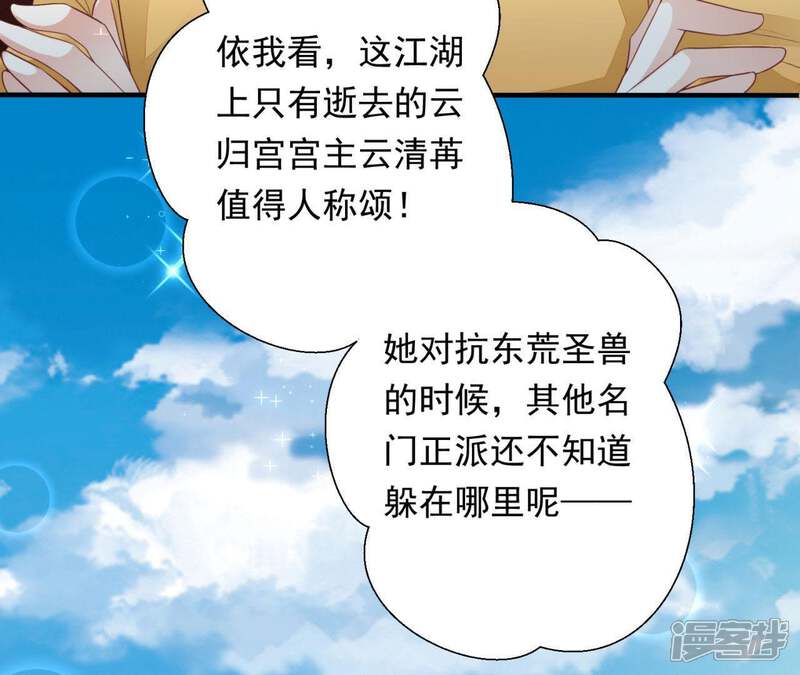 《知君深情不易》第78话 云缭的野心 第26页