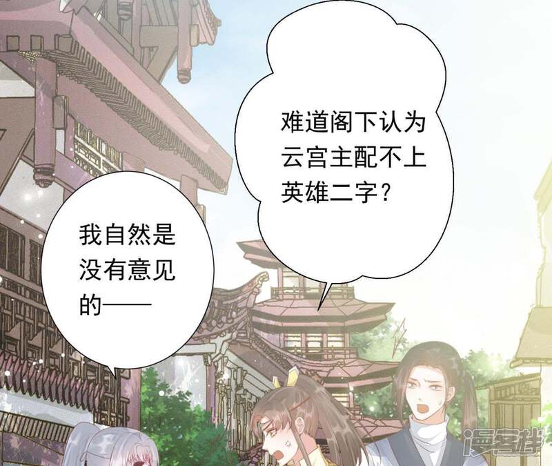 《知君深情不易》第78话 云缭的野心 第28页