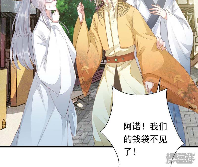 《知君深情不易》第78话 云缭的野心 第29页