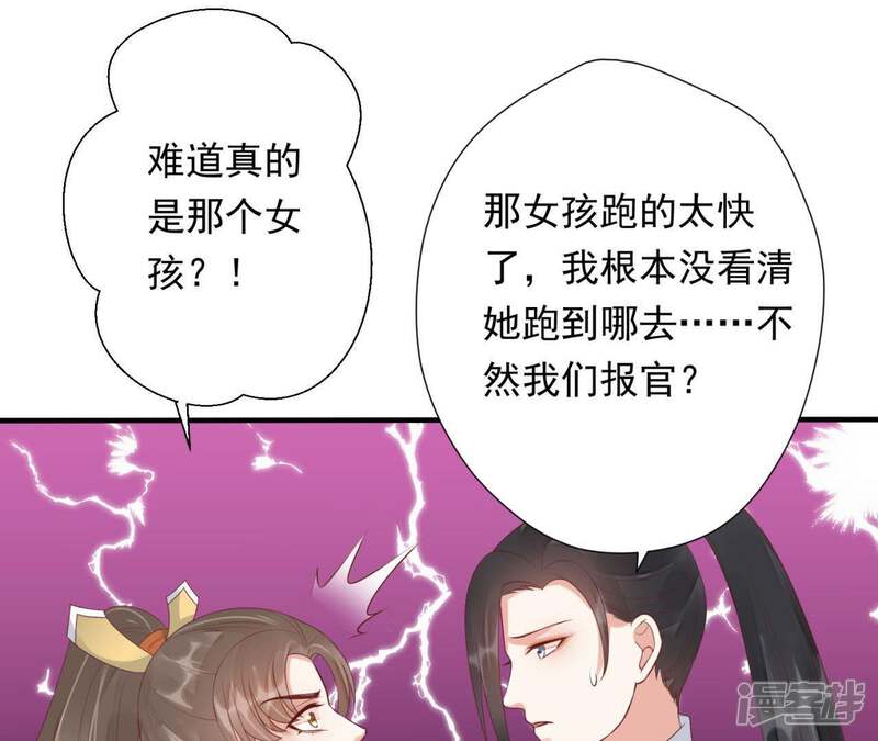 《知君深情不易》第78话 云缭的野心 第31页