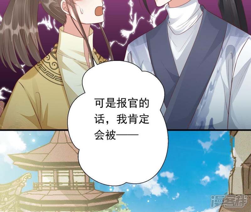 《知君深情不易》第78话 云缭的野心 第32页
