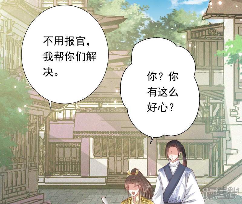 《知君深情不易》第78话 云缭的野心 第33页