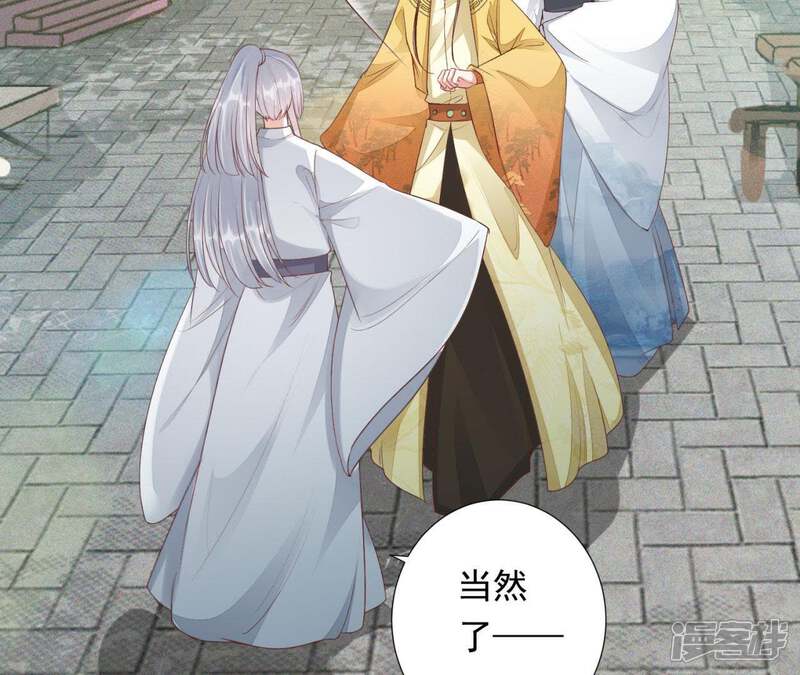 《知君深情不易》第78话 云缭的野心 第34页