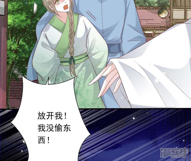 《知君深情不易》第78话 云缭的野心 第37页