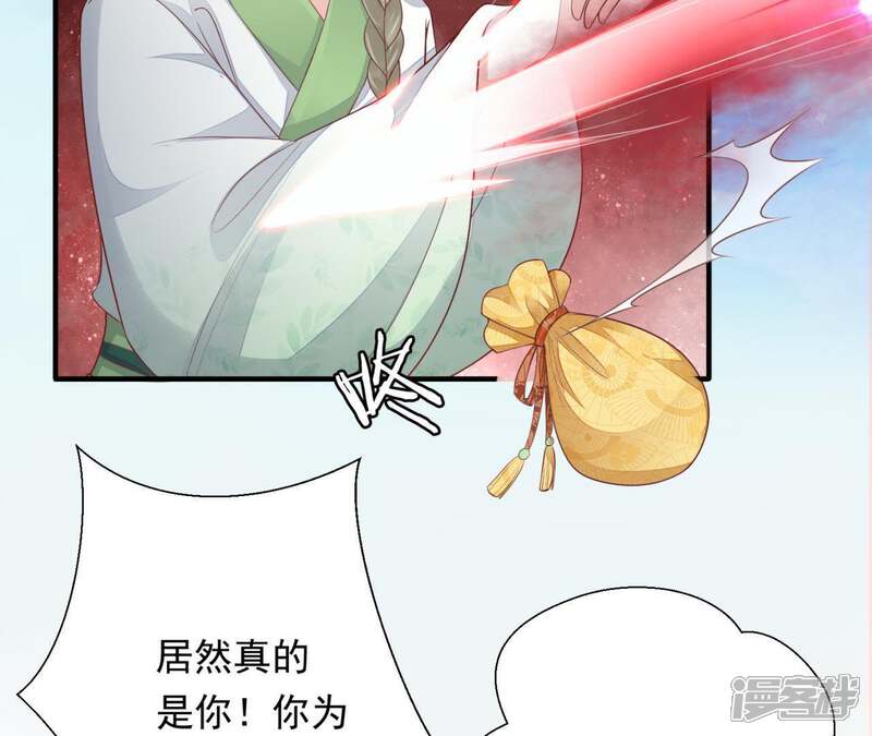 《知君深情不易》第78话 云缭的野心 第41页