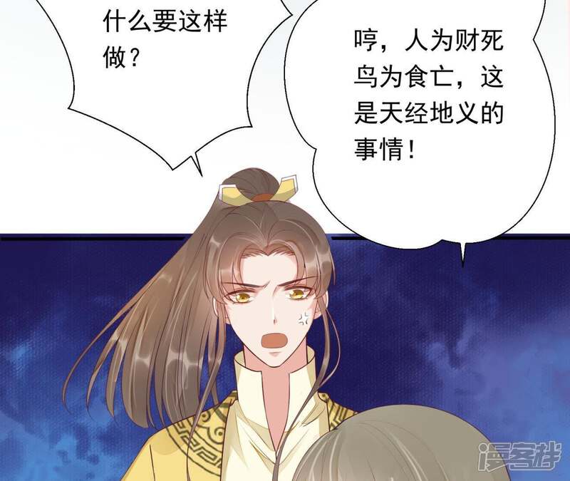 《知君深情不易》第78话 云缭的野心 第42页