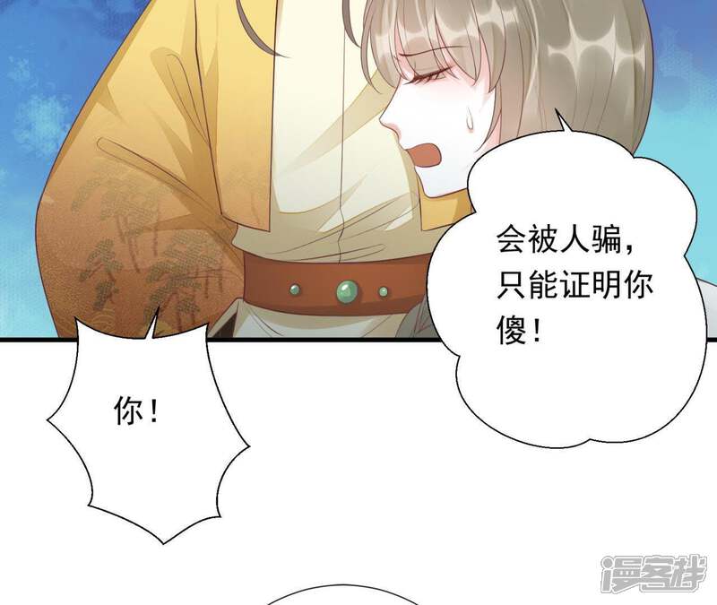 《知君深情不易》第78话 云缭的野心 第43页